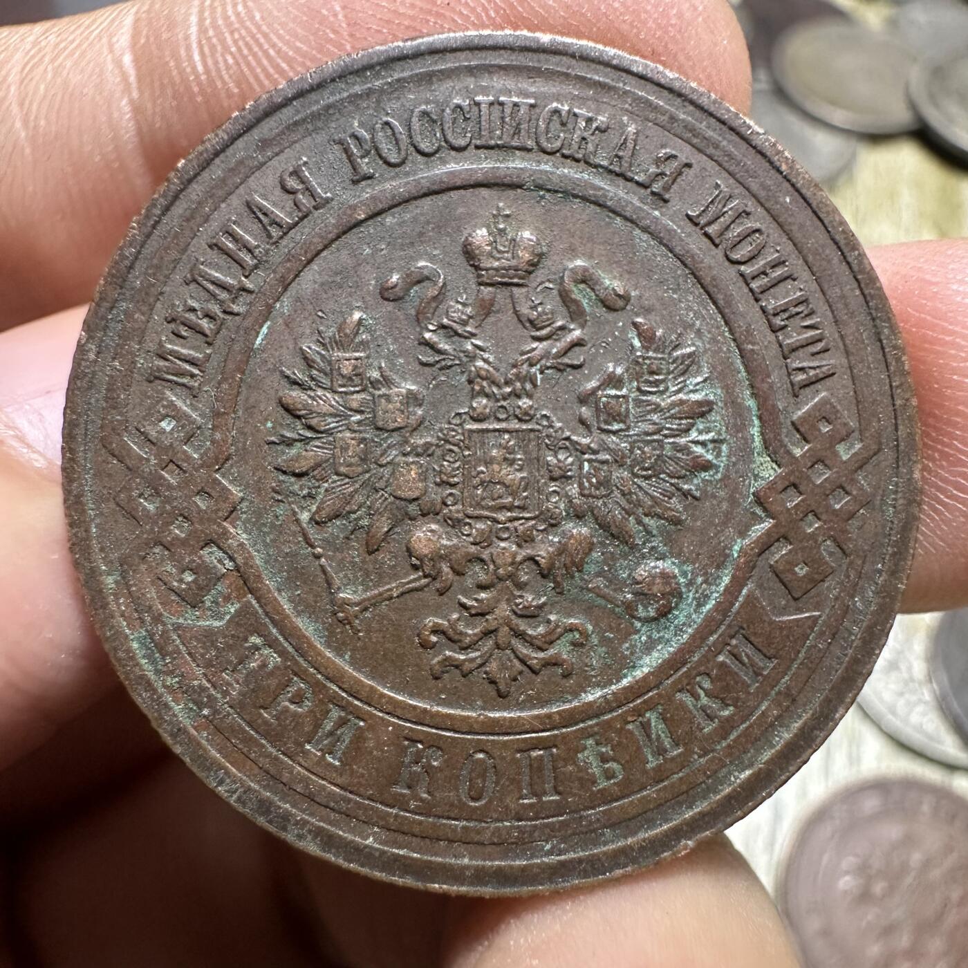 钱币，章 极美品！沙俄3戈比，1916年