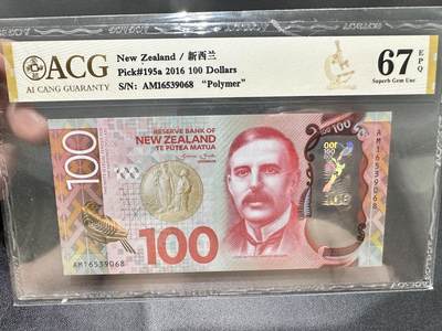 《外钞收藏家》第五百三十四期（本期裸币和评级精品）（长期征集拍品、欢迎联系） - 2016年新西兰100元 无47尾068 爱藏67分