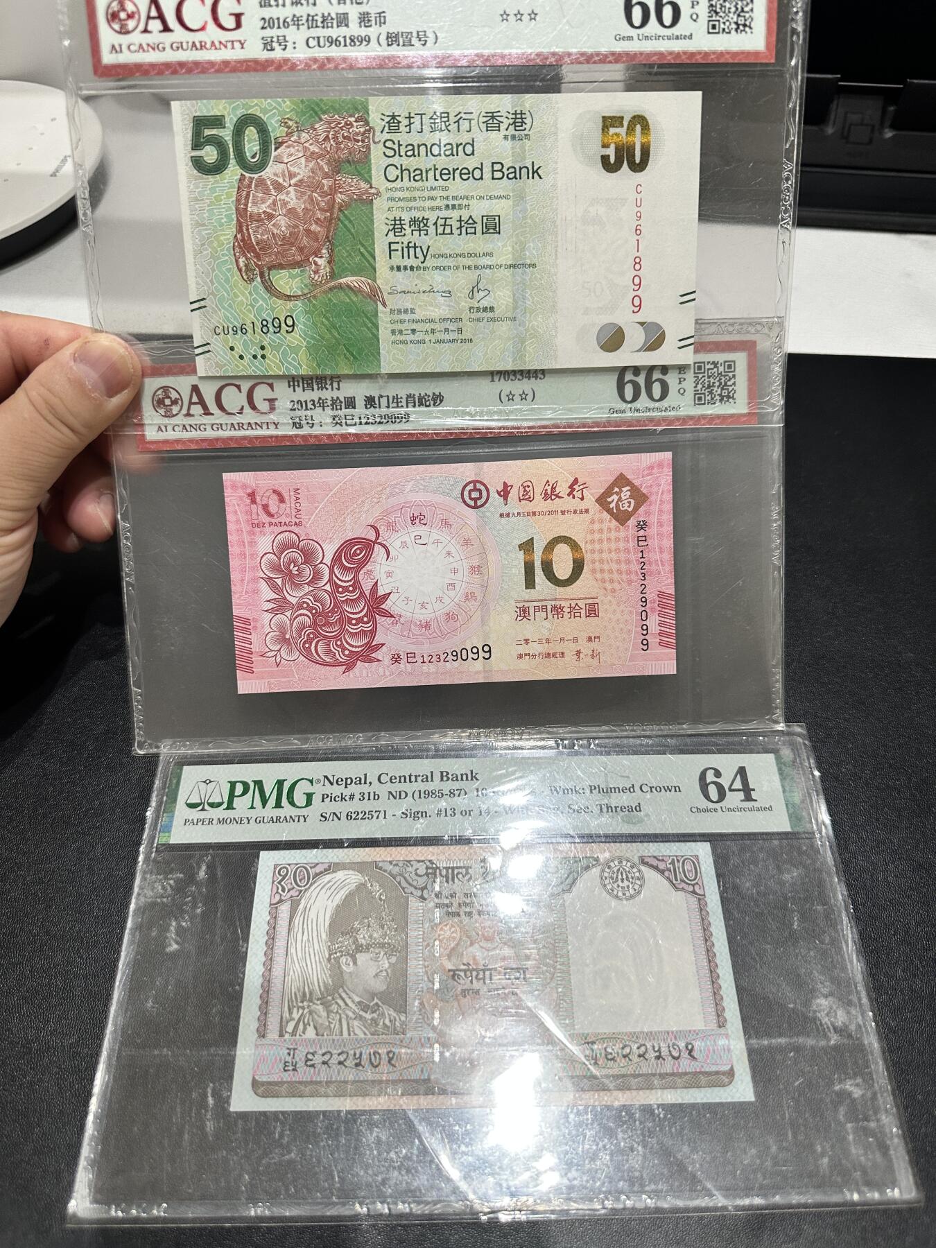《外钞收藏家》第五百三十四期（本期裸币和评级精品）（长期征集拍品、欢迎联系） 香港、澳门爱藏评级+尼泊尔10卢比PMG64 三张一起