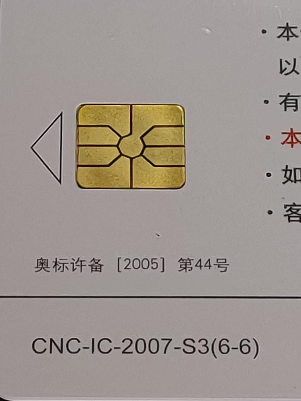 公藏第112期评级卡拍卖 网通IC卡（IC-2007-S3  奥运项目6）6全原封套天津版，公藏68分。公藏评级专业有卡号及防伪标。