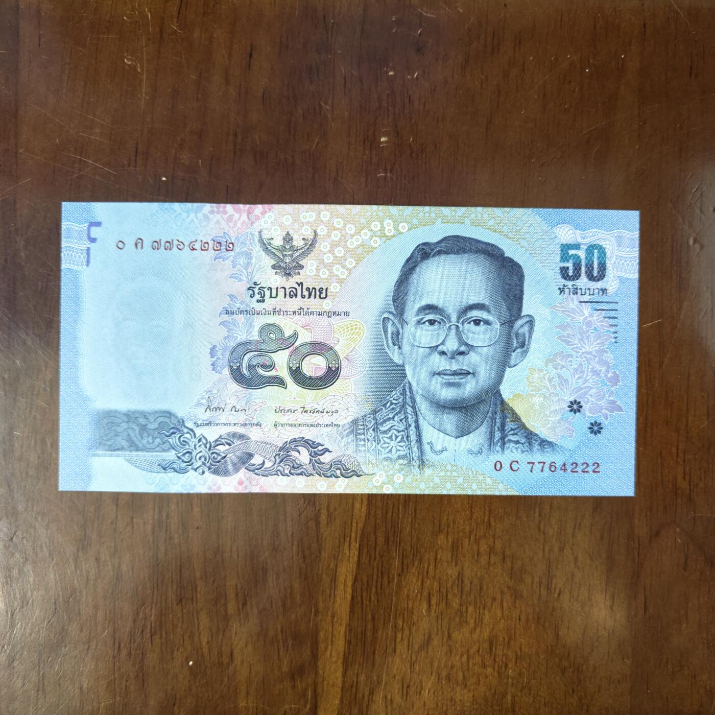 豹子号222全新UNC 泰国50泰铢 纸币 