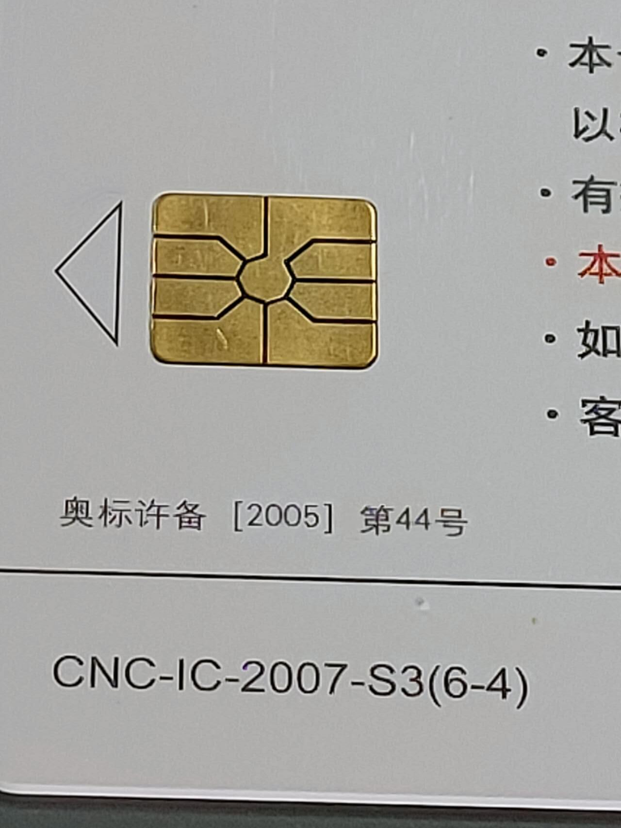 公藏第112期评级卡拍卖 网通IC卡（IC-2007-S3  奥运项目6）6全原封套天津版，公藏68分。公藏评级专业有卡号及防伪标。