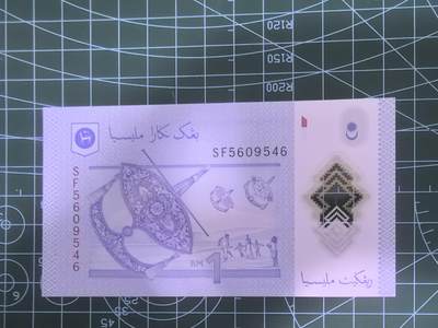 外国钱币专场，0元起拍，5元加价，无佣金 马来西亚  1元  全新UNC