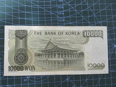外国钱币专场，0元起拍，5元加价，无佣金 韩国10000韩元   流通好品