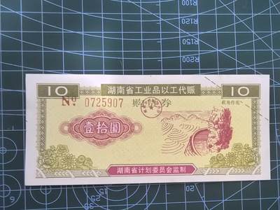 外国钱币专场，0元起拍，5元加价，无佣金 - 湖南工业品购货券   全新