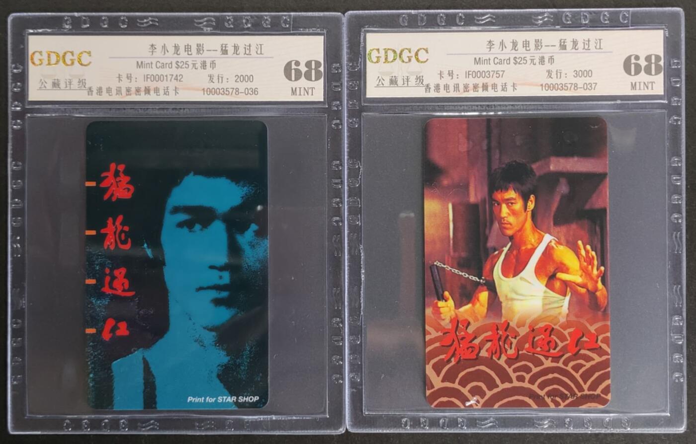 公藏第112期评级卡拍卖 香港电讯密码卡（李小龙电影--猛龙过江）2全发行3000，公藏68分。公藏评级专业有卡号及防伪标。