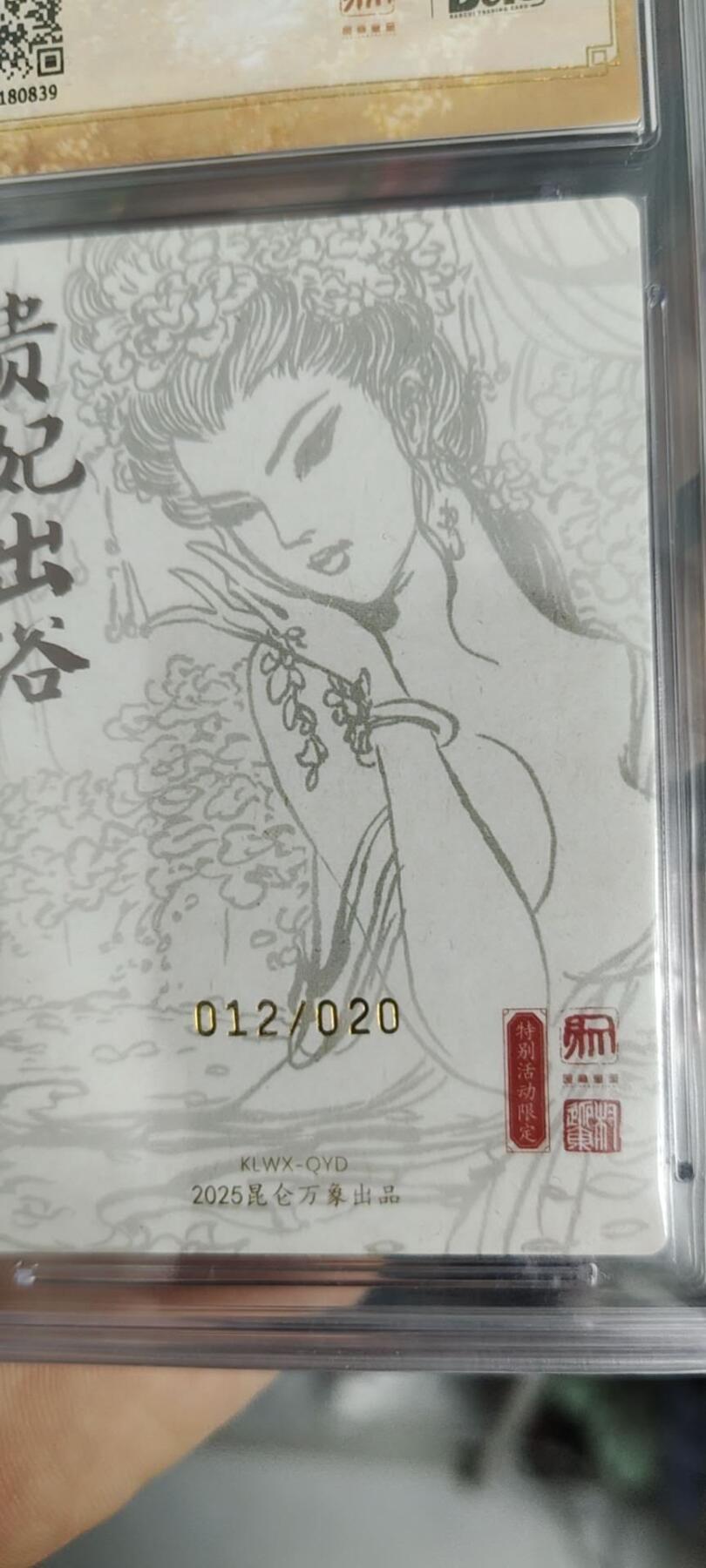 秋原瞳的小店第15期（收各类拍品，私聊拍卖主） 昆仑万象珍稀限定兑换亲签特卡杨贵妃拾贰编