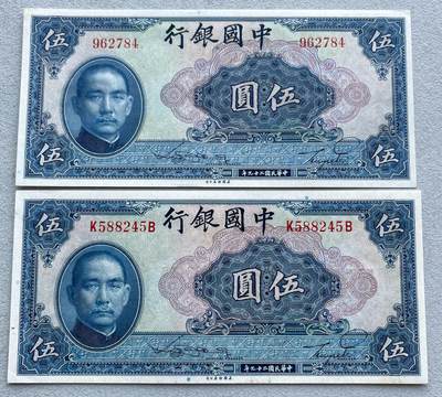 阿布哈兹动物纸币、英属马来亚纸币、二版黄五元，台湾/民国钞，台湾服务奖章、美国越南战争、英国一战/二战奖章，台湾纪念币银章，清代、民国铜板辅币、三年袁大头银元，日本明治龙洋、宽永通宝母钱，朝鲜常平通宝户大当百，东日本大地震灾复兴银币，芬兰币一批，各国老铜币含少见品种。彼得堡世界钱币勋章拍卖第127期 - 民国二十九年(1940年)中国银行5元民国钞纸币，无字轨、双字母字轨一对，近全新好品