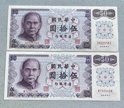 阿布哈兹动物纸币、英属马来亚纸币、二版黄五元，台湾/民国钞，台湾服务奖章、美国越南战争、英国一战/二战奖章，台湾纪念币银章，清代、民国铜板辅币、三年袁大头银元，日本明治龙洋、宽永通宝母钱，朝鲜常平通宝户大当百，东日本大地震灾复兴银币，芬兰币一批，各国老铜币含少见品种。彼得堡世界钱币勋章拍卖第127期 - 中国台湾1972年50元纸币，AB序列号一对，民国六十一年，全新品相