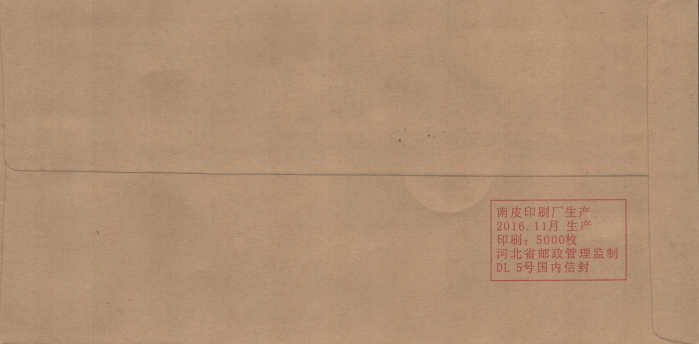 06月14日19:30大陆、澳门、香港邮政精品首日实寄封拍卖专场 2017中国《科技创新十原地》公函封首日实寄封