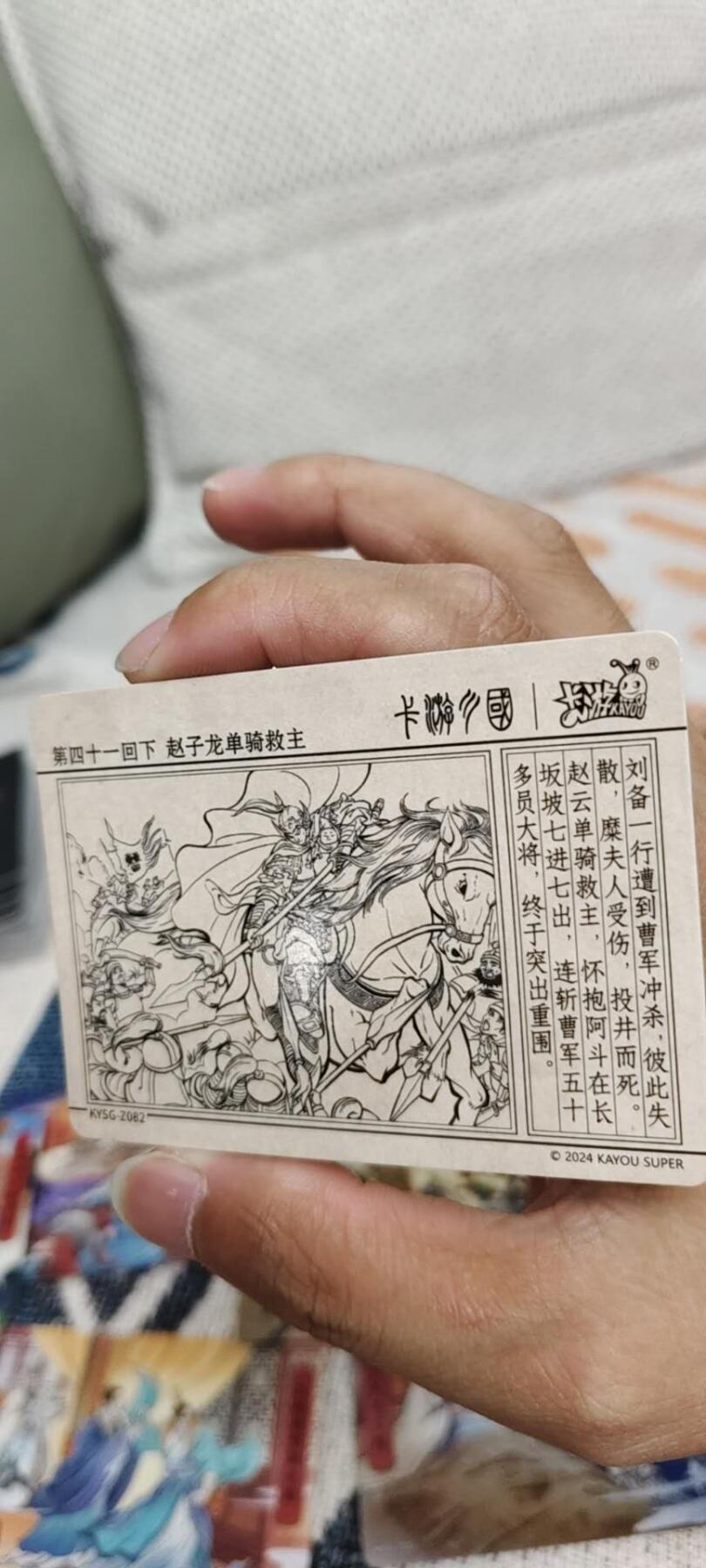 秋原瞳的小店第15期（收各类拍品，私聊拍卖主） 卡游三国章回散配，小时候的记忆画风