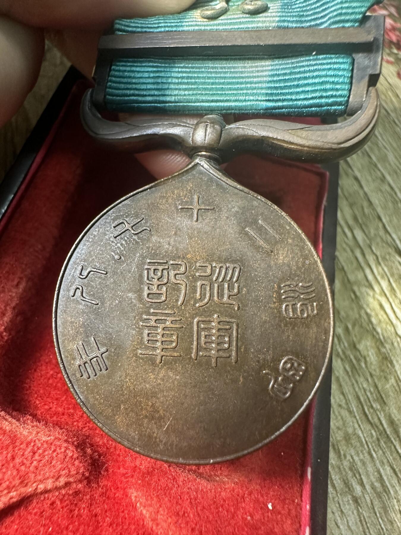 钱币，章 甲午海战章，原盒，盒子品相还可以