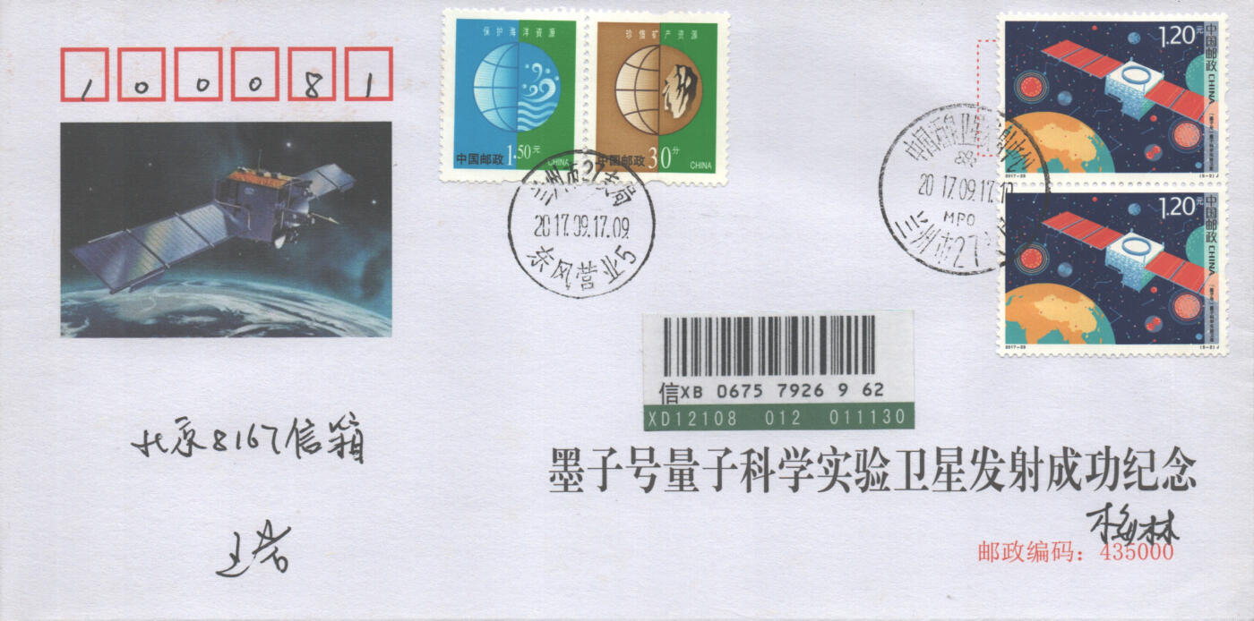 06月14日19:30大陆、澳门、香港邮政精品首日实寄封拍卖专场 2017中国《科技创新十原地》公函封首日实寄封