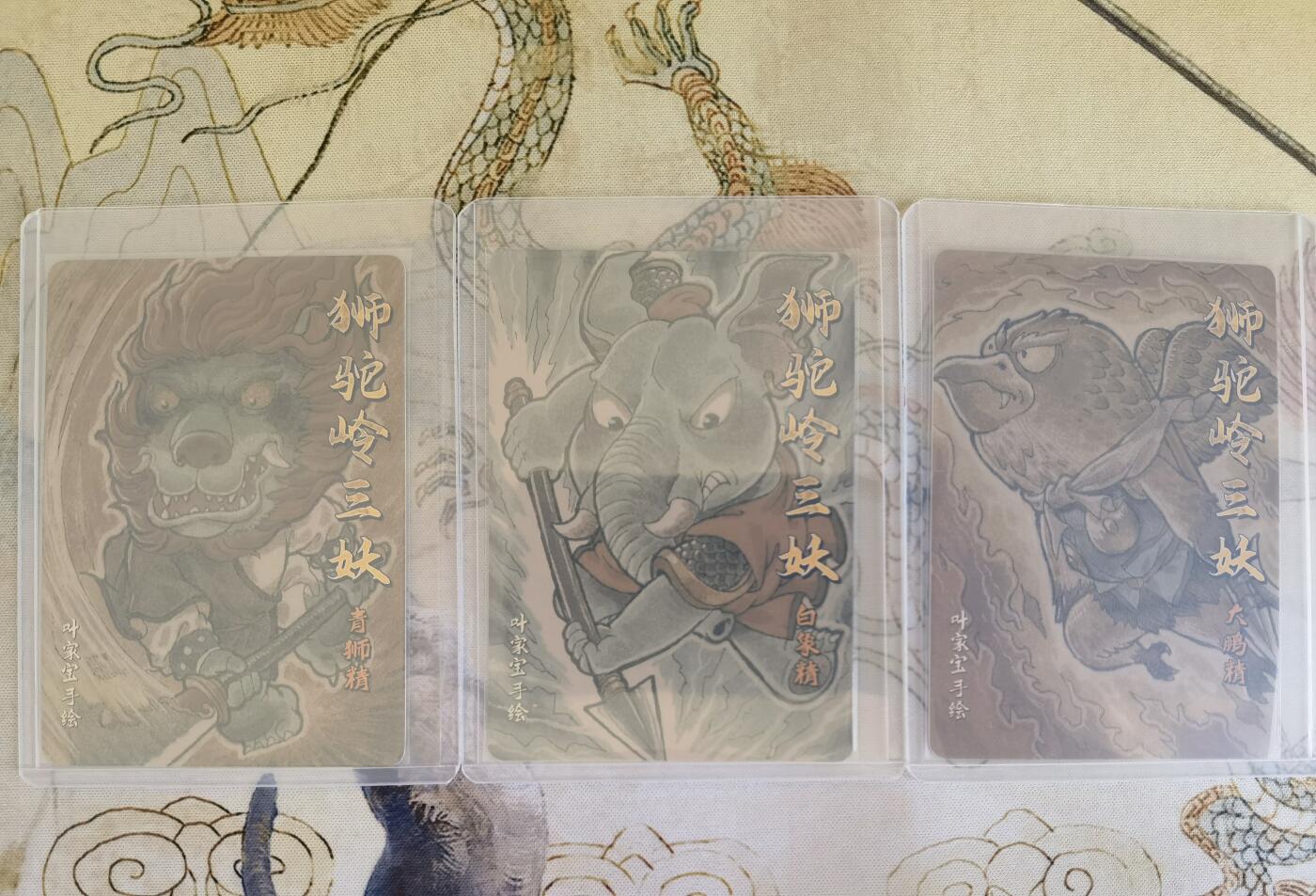 奇趣收藏卡牌拍卖第18场（拍品持续更新中） 超吉梦 金瓶梅完结篇 特卡 叶家宝绘 狮驼岭三妖 普卡3张 全新卡夹卡膜保护