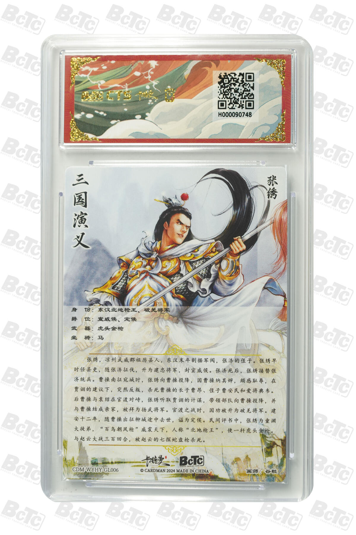 张绣 折光粗闪 GEM MT+