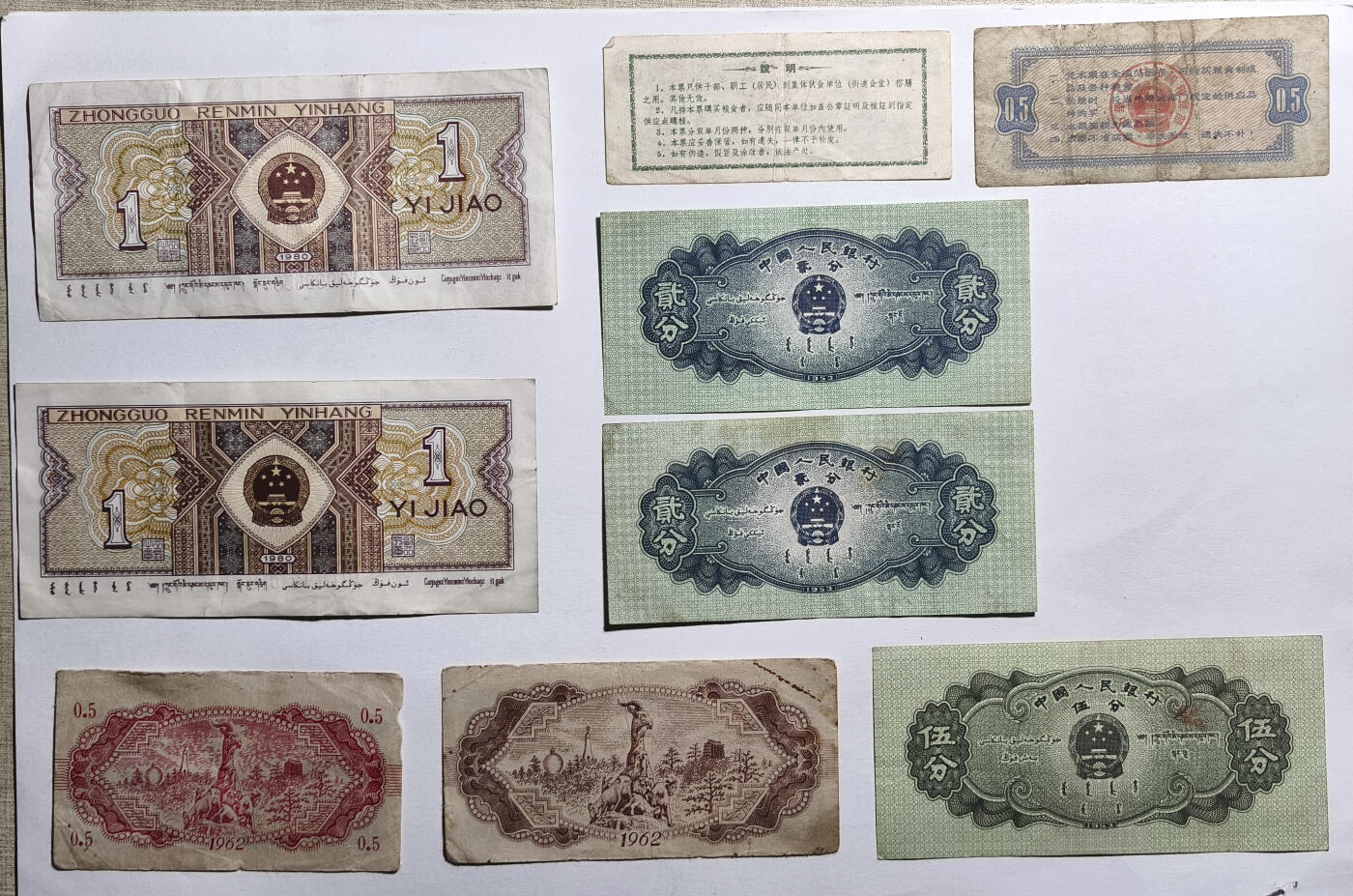 紫瑗钱币——第559期——纸币场 中国 壹角、壹角、贰分、贰分、伍分 还有一些购物券和粮票 流通品