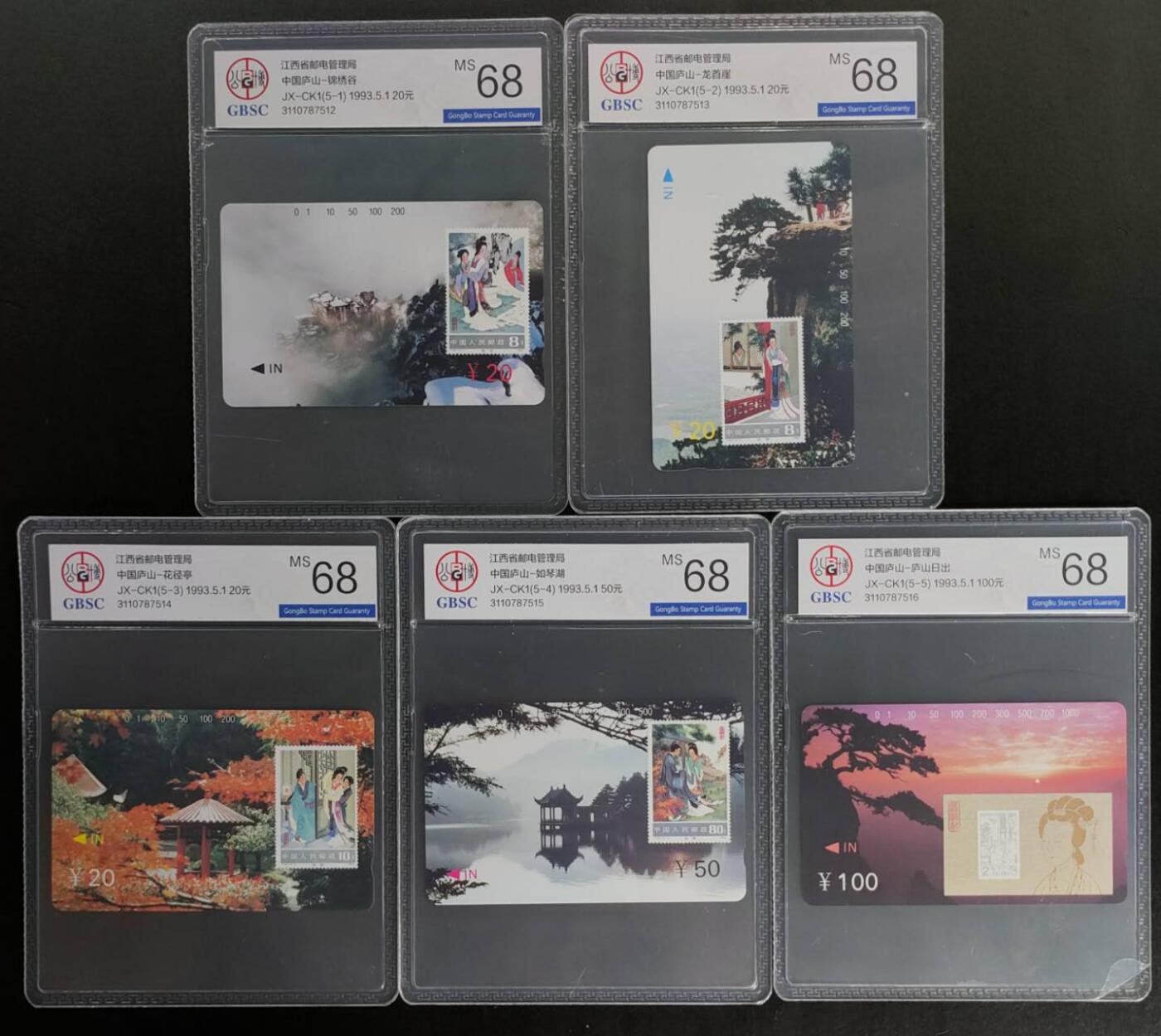 公藏第112期评级卡拍卖 江西田村卡（庐山风光）5全公博68分。