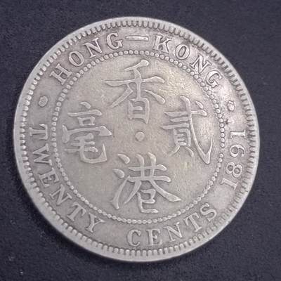 【淘币小摊】限时拍第六百六十六拍  银币场 满百包邮可预留两周  每周一统一发货  - 香港1891年维多利亚贰毫银币