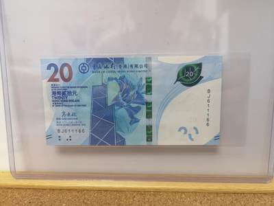 港澳币专场045期 (每星期四晚上8点开拍)  - 2018 香港中国银行20元 数二 倒置号 611166