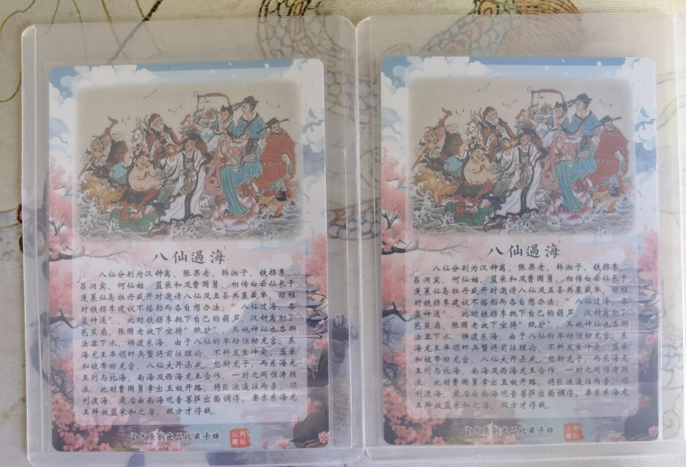 奇趣收藏卡牌拍卖第18场（拍品持续更新中） 山河潮玩限定礼盒  心染 绘 八仙过海二拼卡 粗闪 全新覆膜卡夹卡膜保护