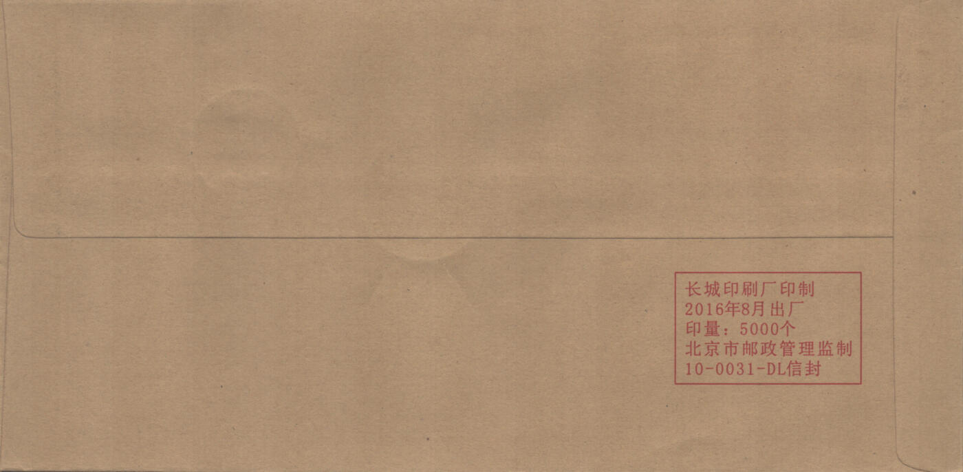 06月14日19:30大陆、澳门、香港邮政精品首日实寄封拍卖专场 2017中国《科技创新十原地》公函封首日实寄封