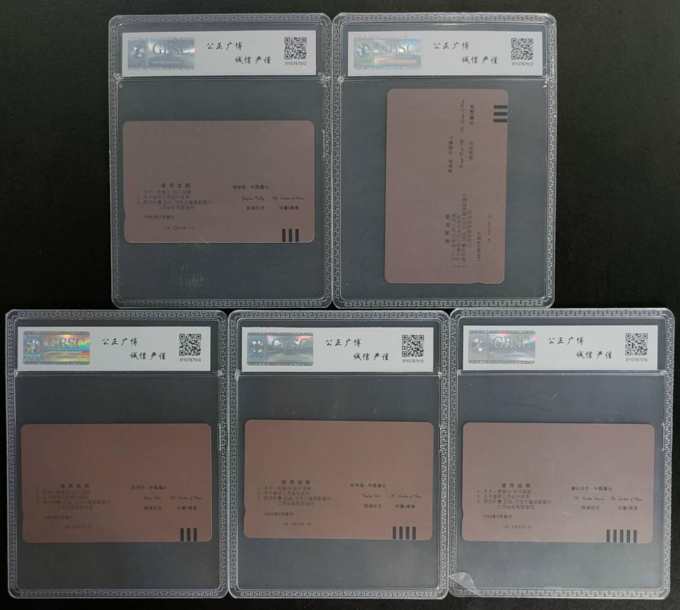 公藏第112期评级卡拍卖 江西田村卡（庐山风光）5全公博68分。