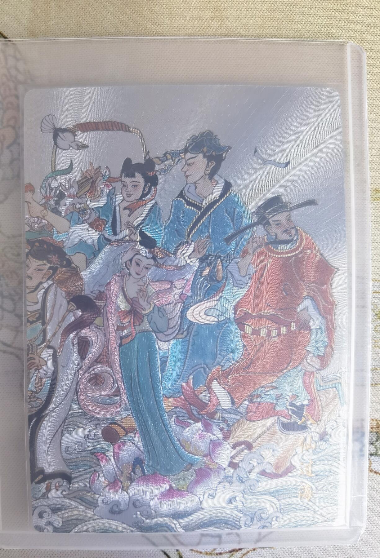 奇趣收藏卡牌拍卖第18场（拍品持续更新中） 山河潮玩限定礼盒  心染 绘 八仙过海二拼卡 粗闪 全新覆膜卡夹卡膜保护