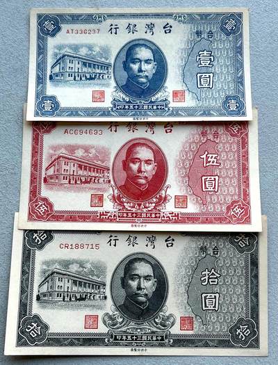 阿布哈兹动物纸币、英属马来亚纸币、二版黄五元，台湾/民国钞，台湾服务奖章、美国越南战争、英国一战/二战奖章，台湾纪念币银章，清代、民国铜板辅币、三年袁大头银元，日本明治龙洋、宽永通宝母钱，朝鲜常平通宝户大当百，东日本大地震灾复兴银币，芬兰币一批，各国老铜币含少见品种。彼得堡世界钱币勋章拍卖第127期 - 中国台湾银行1946年1、5、10元纸币、民国三十五年，近全新品相，首版老台币