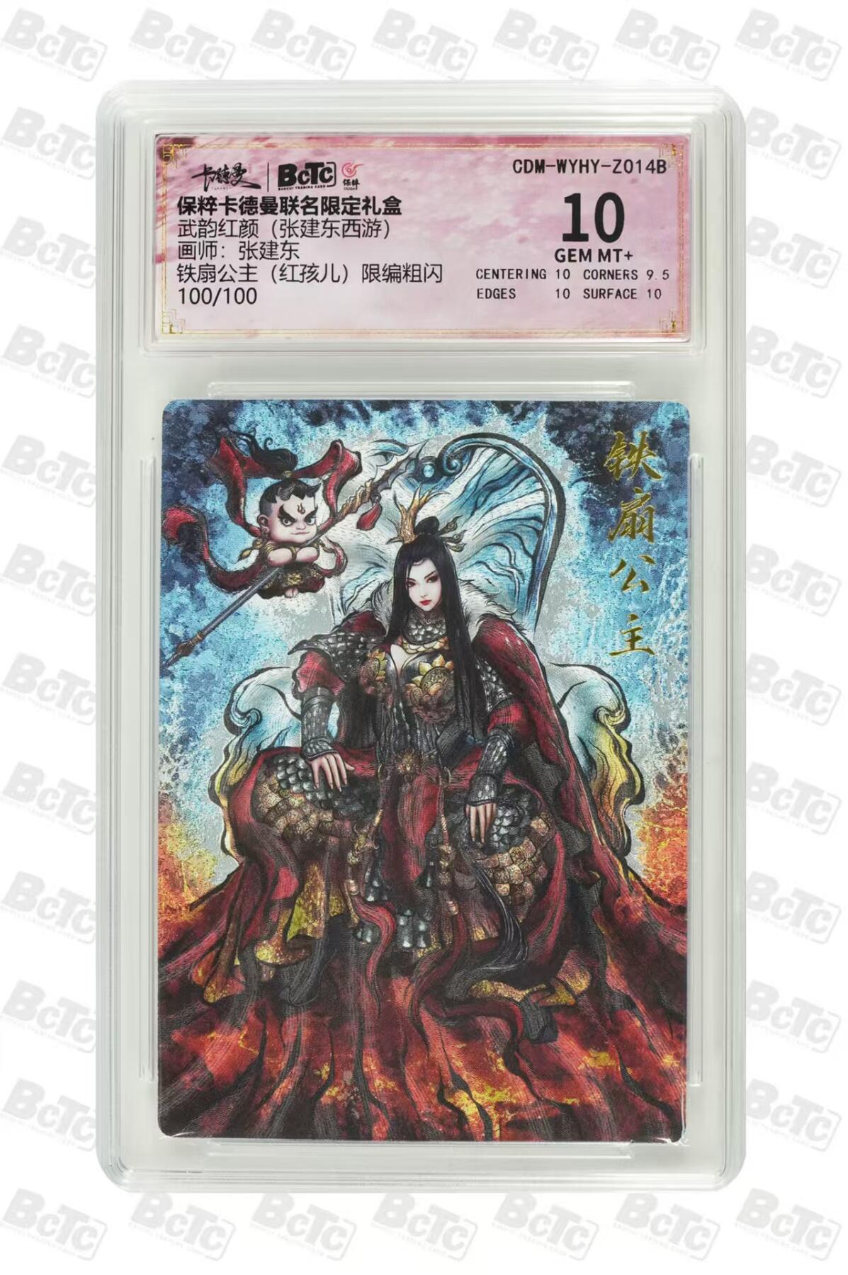 夜之极第十九期 （6月8日周日晚10点截拍，欢迎竞拍） 【100尾编】保粹&卡德曼 武韵红颜 张建东 铁扇红孩子 100/100 10分