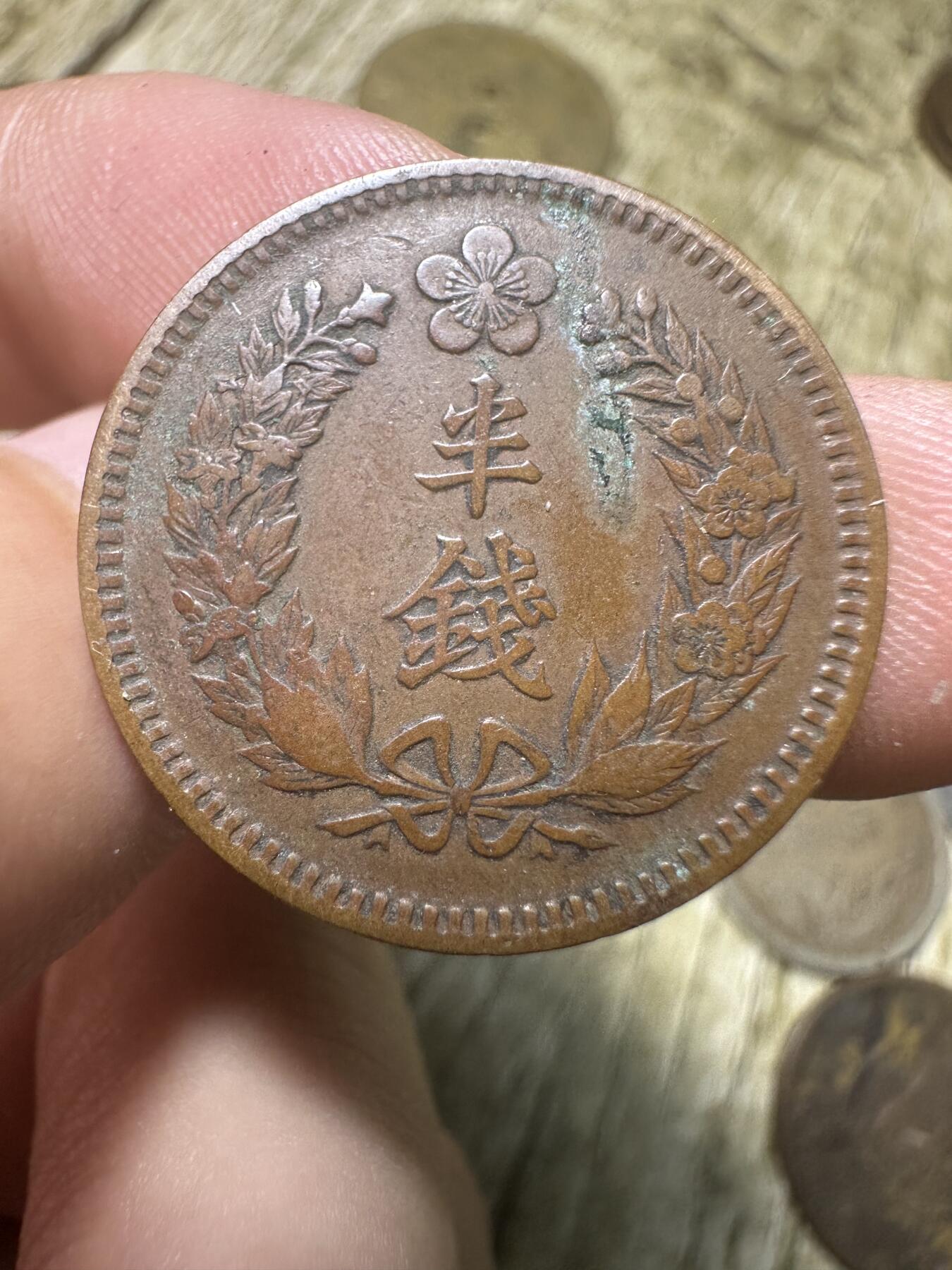 钱币，章 光武十年半钱，半钱稀少