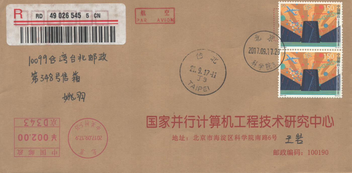 06月14日19:30大陆、澳门、香港邮政精品首日实寄封拍卖专场 2017中国《科技创新十原地》公函封首日实寄封