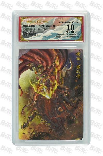 黄忠 折光粗闪 GEM MT+ - 黄忠 折光粗闪 GEM MT+