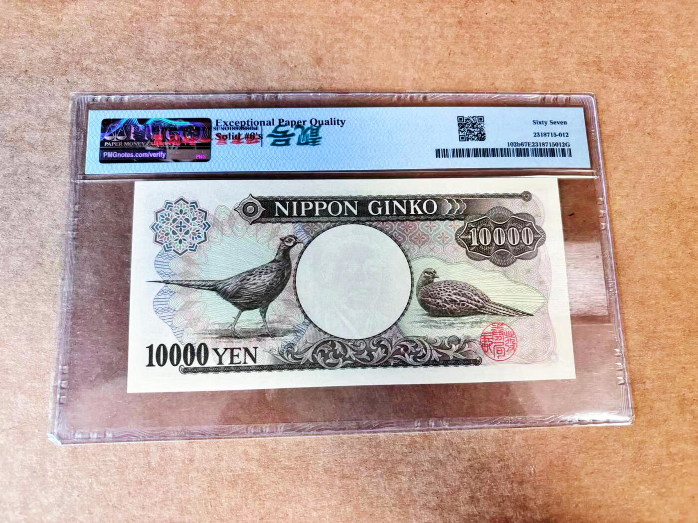 【Blue Auction】世界纸币精拍第677期【精】—— 17级TOP拍卖/信誉/品质/专业/高效💫 【全同6】日本 1993年10000元 PMG67EPQ 高分