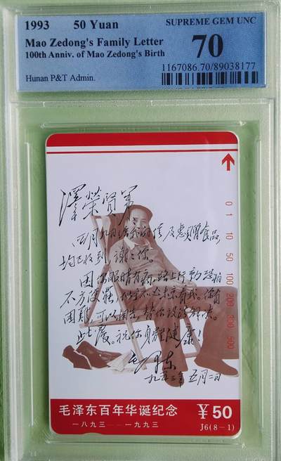 【琪哥网】评级磁卡综合场(七十一） - 【PCGS70】主席家书散卡一枚