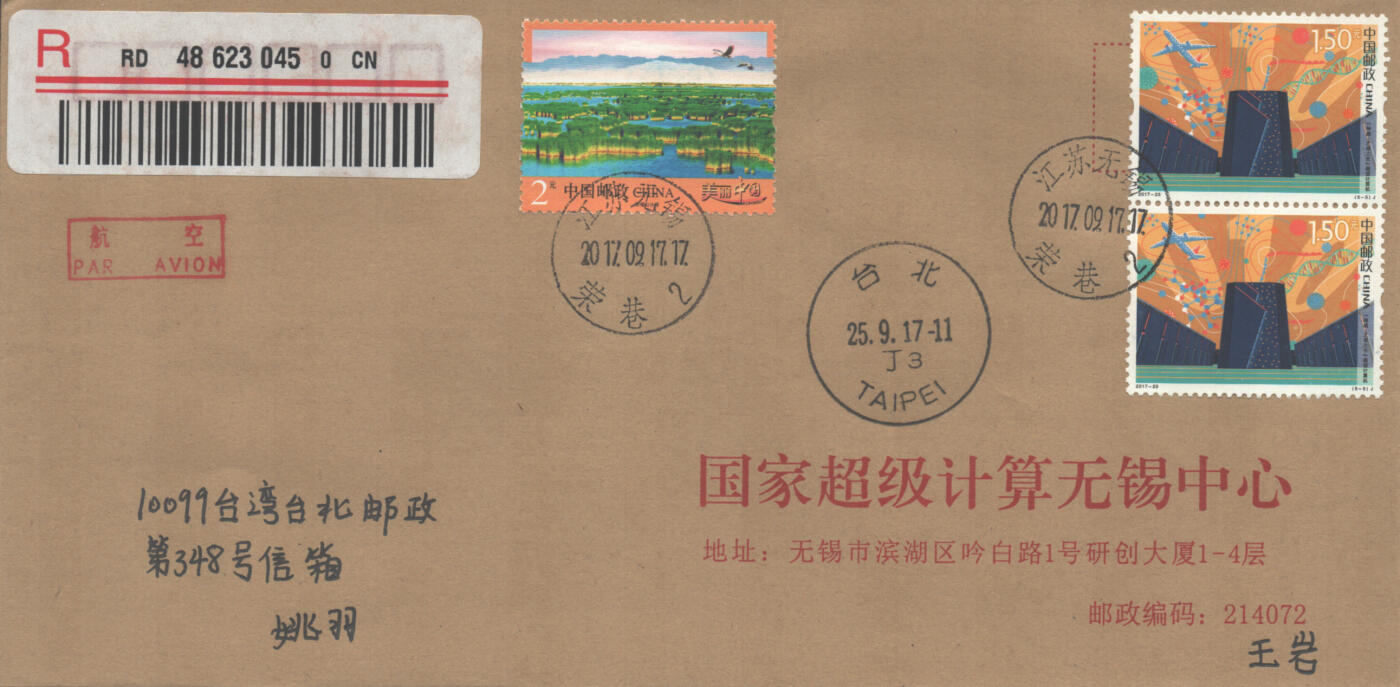 06月14日19:30大陆、澳门、香港邮政精品首日实寄封拍卖专场 2017中国《科技创新十原地》公函封首日实寄封