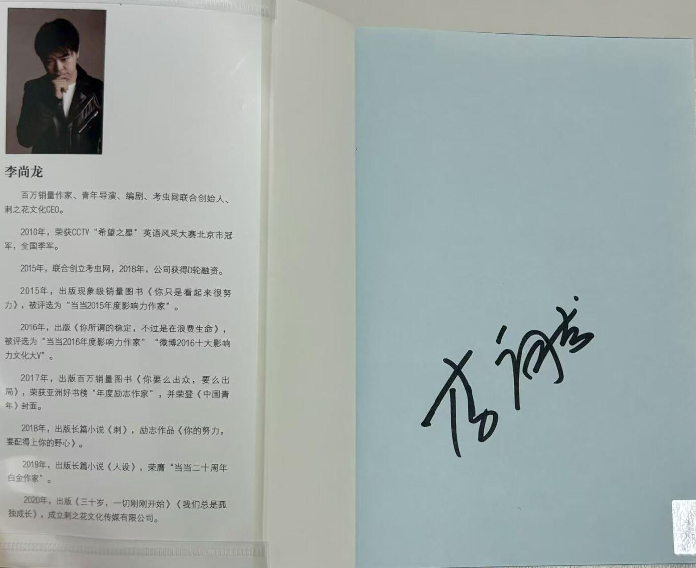 零元拍：作家 李尚龙 亲笔签名著书《1小时就懂的沟通课》