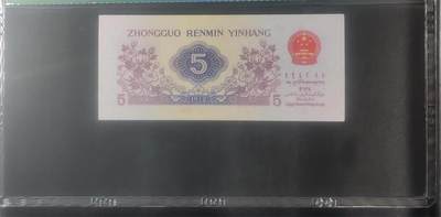 北极狼藏苑社团购专场(116） 1407①√-三版币·纺织过渡水印·