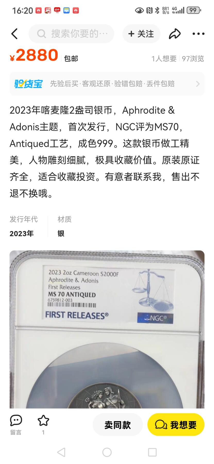 刘世昌艺术品销售中心～虎踞龙蟠*金杨在线联拍群第507期 喀麦隆2023年古希腊神话“维纳斯与阿多尼斯”2盎司高浮雕仿古纪念银币【首期蓝标】（NGC MS70ANT 串号：6751219-002）1枚，原盒证。 发行量：500枚。注：评级壳有一处破损。