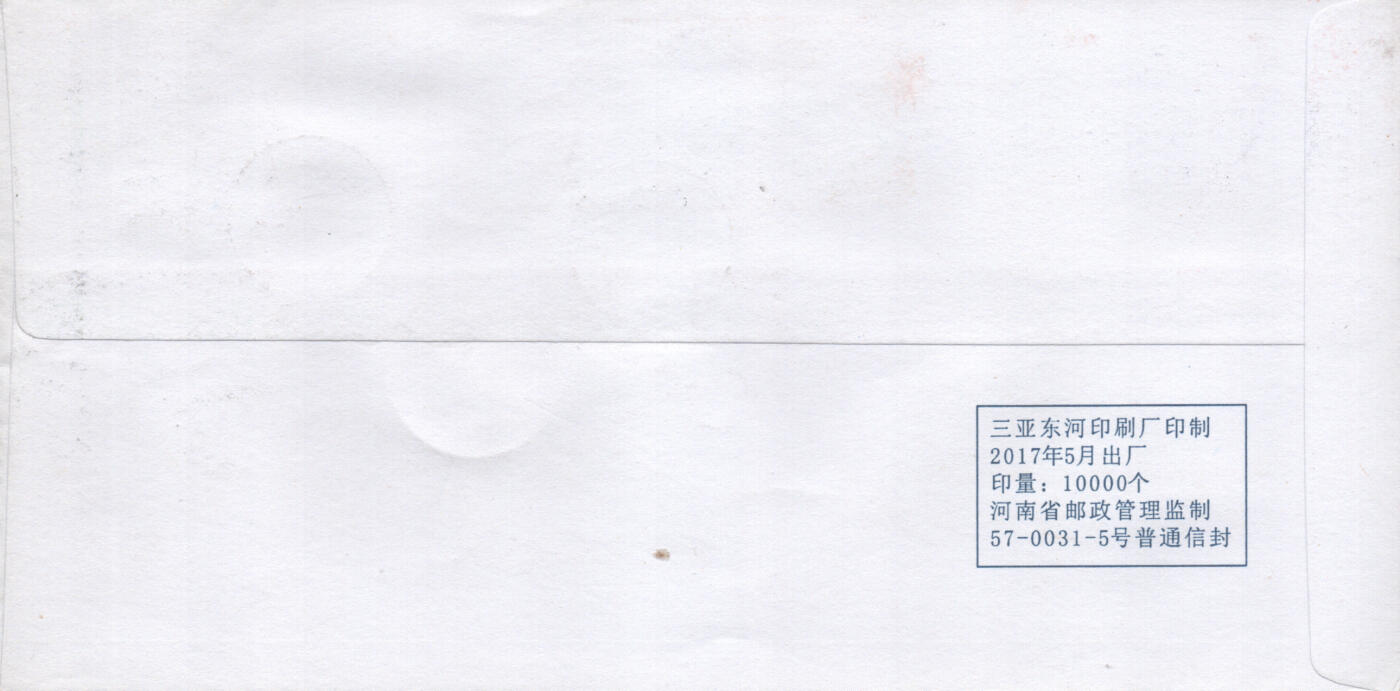 06月14日19:30大陆、澳门、香港邮政精品首日实寄封拍卖专场 2017中国《科技创新十原地》公函封首日实寄封