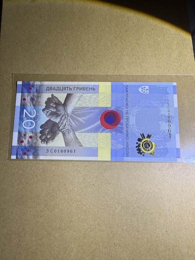 【炜奕收藏】第三十六期 - 乌克兰20格里夫纳纪念钞，全新品相，倒置号
