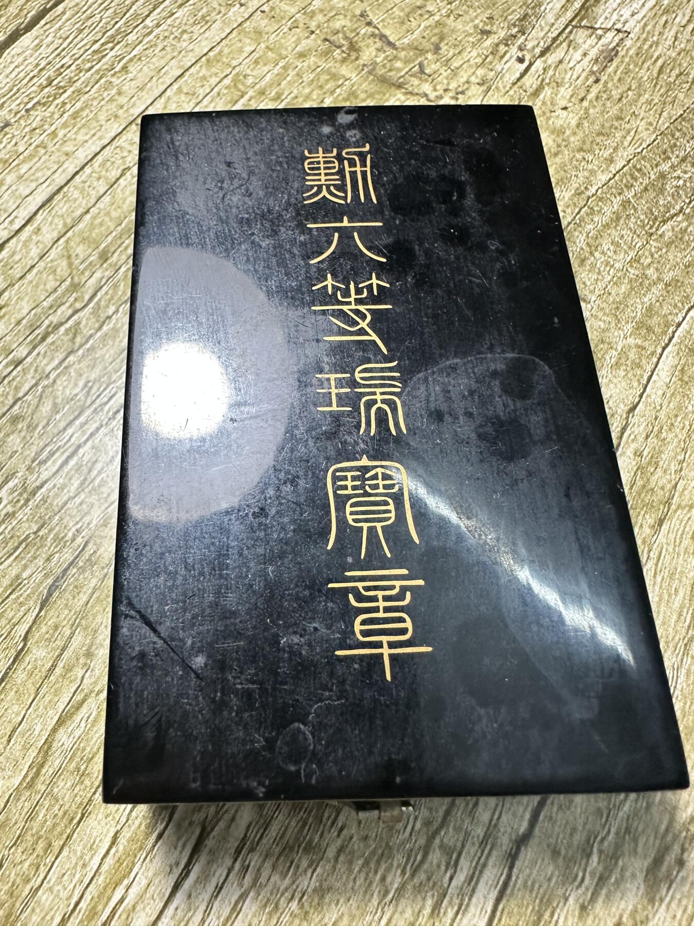 钱币，章 普通六等瑞宝章，原盒带略