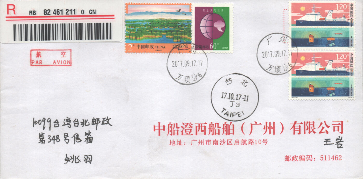 06月14日19:30大陆、澳门、香港邮政精品首日实寄封拍卖专场 2017中国《科技创新十原地》公函封首日实寄封