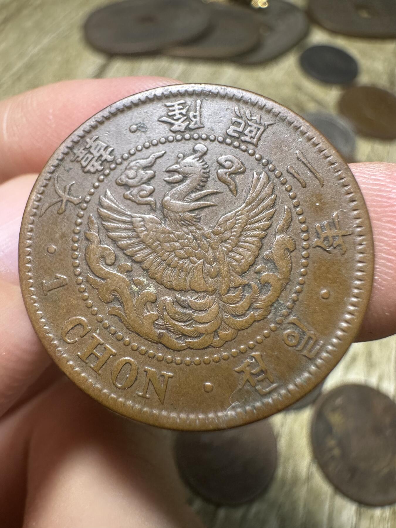 钱币，章 极美品，隆熙二年一钱