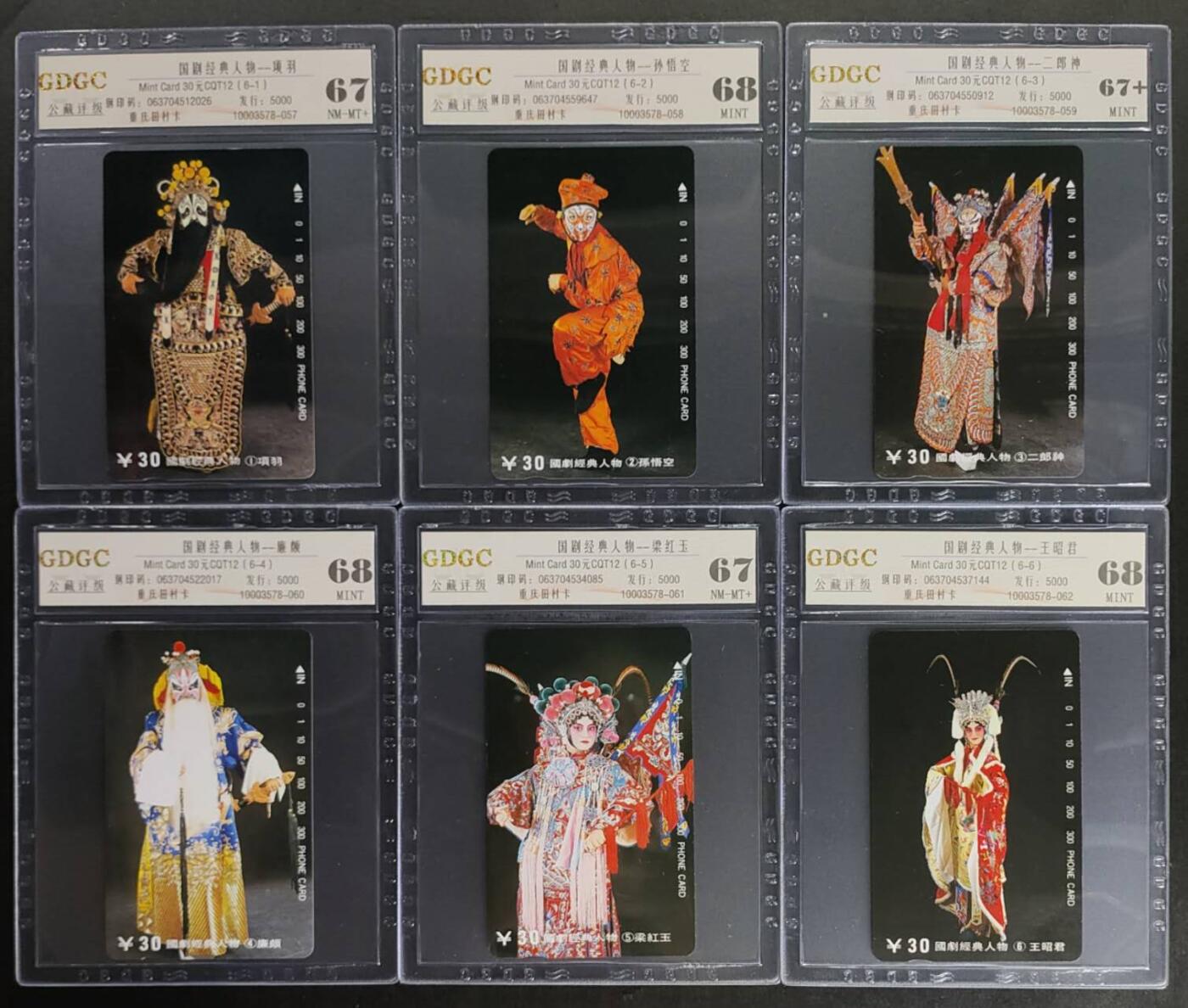 公藏第112期评级卡拍卖 重庆田村卡（国剧经典人物）6全公藏68*3  67+*1  67*2。