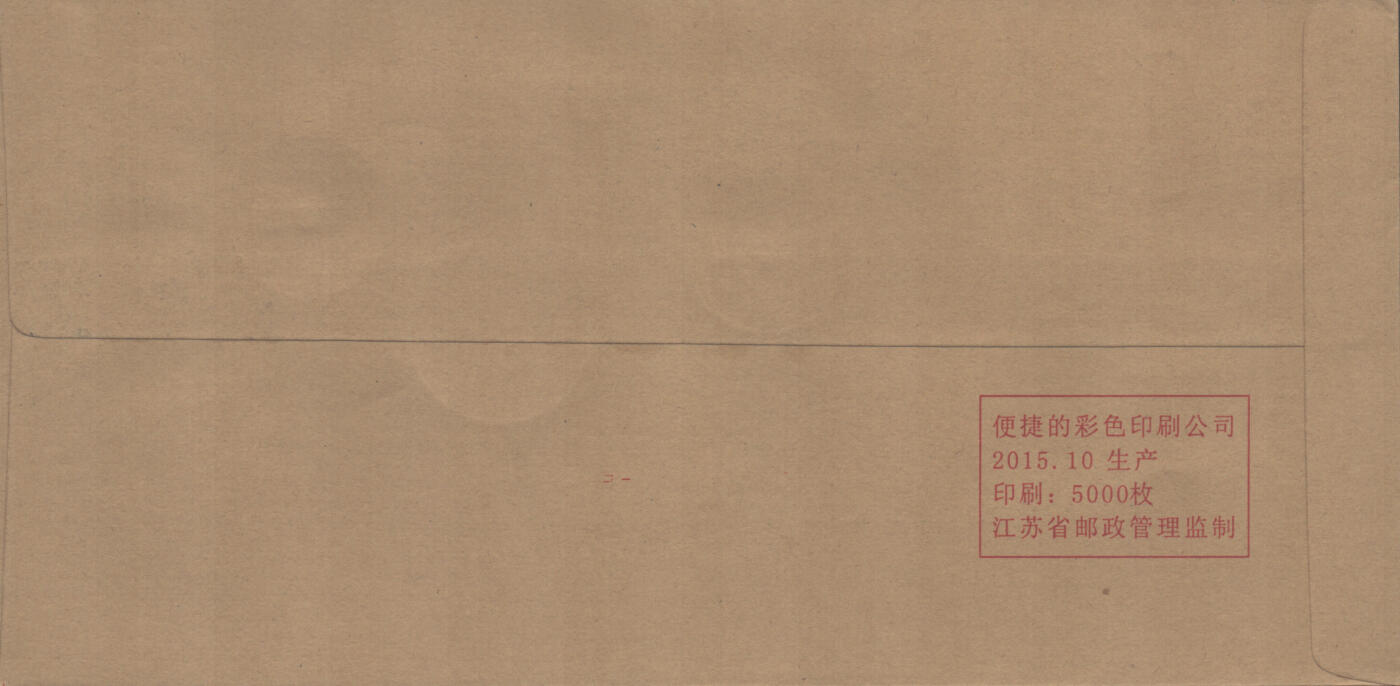 06月14日19:30大陆、澳门、香港邮政精品首日实寄封拍卖专场 2017中国《科技创新十原地》公函封首日实寄封