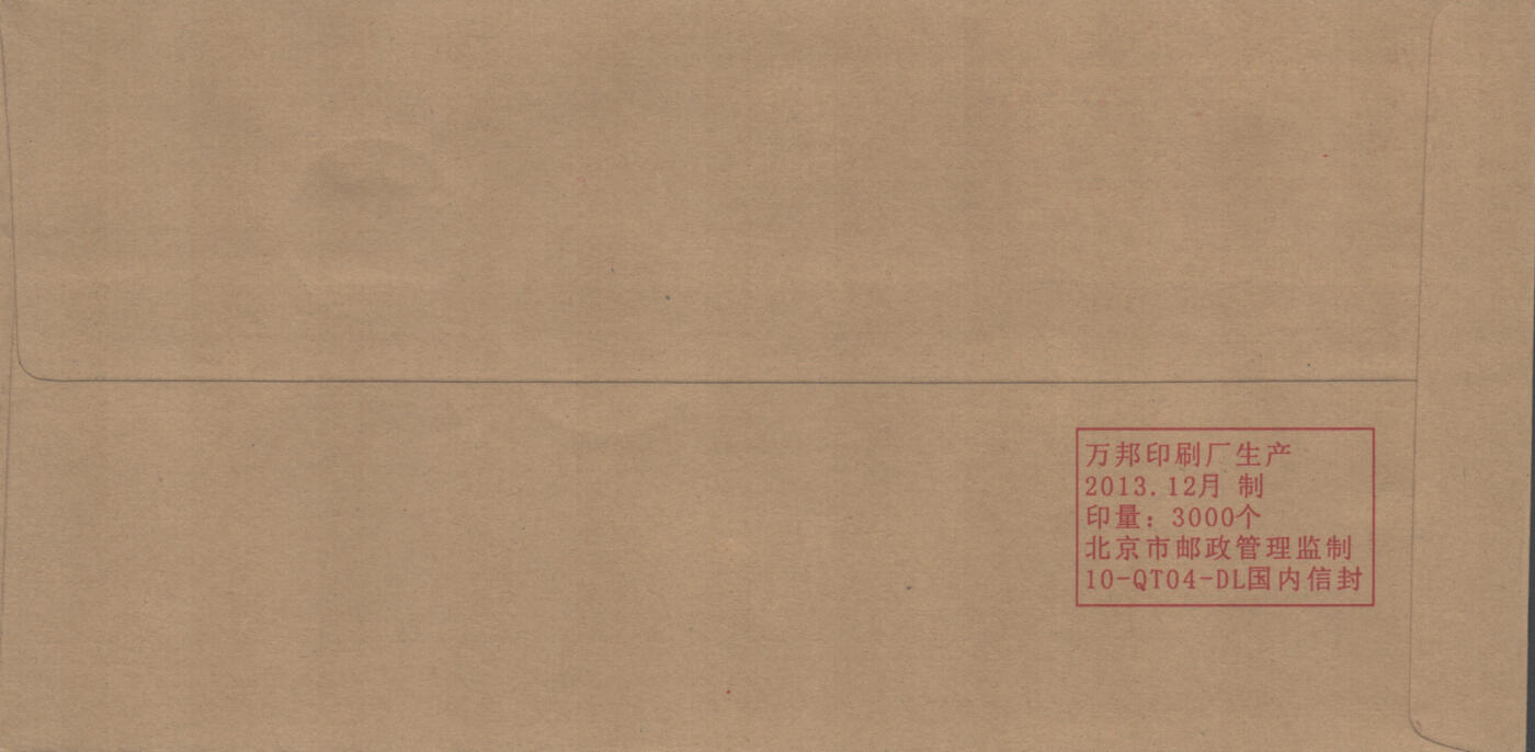 06月14日19:30大陆、澳门、香港邮政精品首日实寄封拍卖专场 2017中国《科技创新十原地》公函封首日实寄封