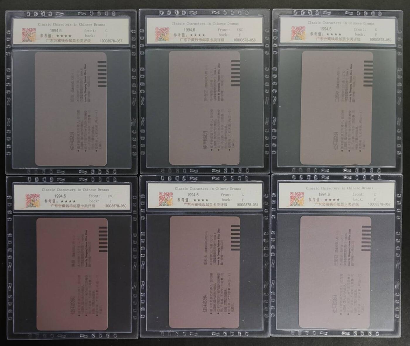 公藏第112期评级卡拍卖 重庆田村卡（国剧经典人物）6全公藏68*3  67+*1  67*2。