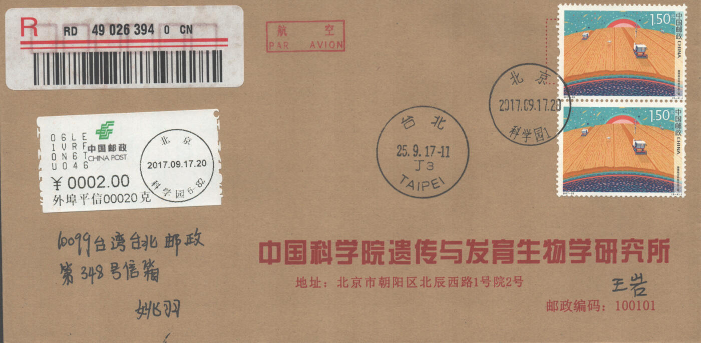 06月14日19:30大陆、澳门、香港邮政精品首日实寄封拍卖专场 2017中国《科技创新十原地》公函封首日实寄封