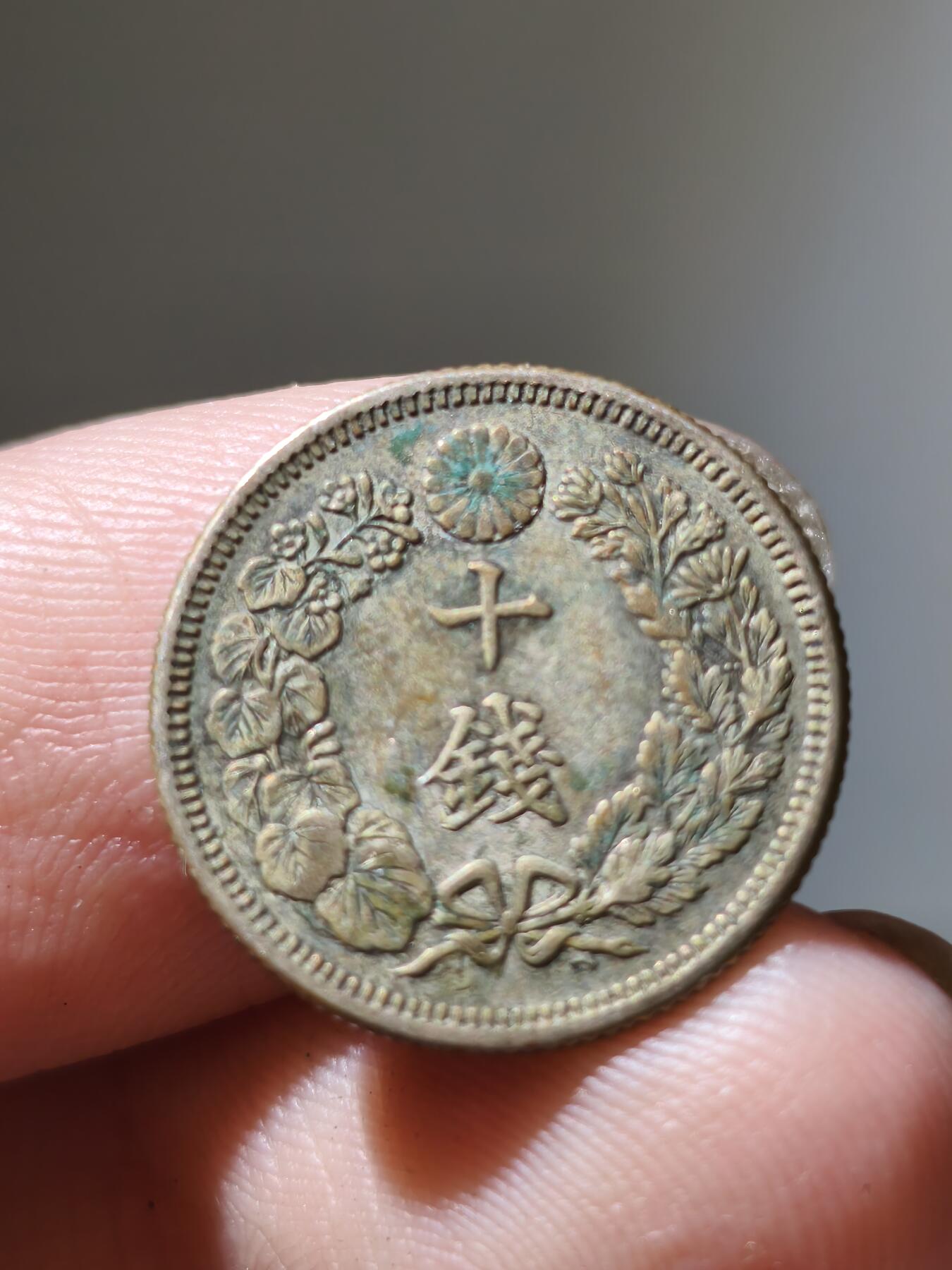 星盘钱币6.11机制币专场 大正2年十钱银币