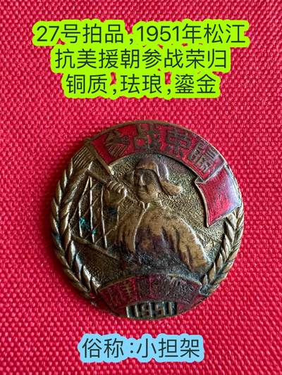 五哥徽章群   10号周二晚上八点4群联拍 - 纪念章